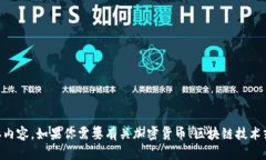在这里我无法提供关于“