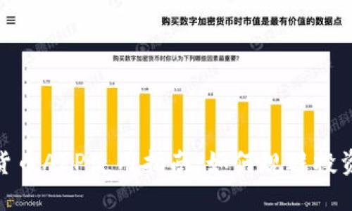 数字货币APP使用指南：如何规避投资风险