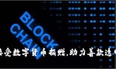 俄罗斯如何接受数字货币