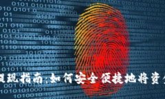 uria以太坊钱包提现指南：