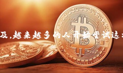 将火币（Huobi）的USDT转到Tokenim钱包是一个相对简单的过程，但也需要注意一些细节。为了帮助你顺利完成这项操作，下面是详细的步骤和注意事项。

### 1. 确保你的Tokenim钱包已创建并设置

在开始转账之前，首先确保你已在Tokenim上创建了账户，并完成了必要的身份验证和安全设置。这一步非常重要，因为任何安全漏洞都可能导致你的资产面临风险。

### 2. 获取你的Tokenim USDT地址

在Tokenim钱包中，你需要找到USDT的接收地址。这通常可以在“接收”或“存款”部分找到。确保所复制的地址是完整的，任何错误的地址都可能导致资金丢失。

### 3. 登录火币账户

接下来，登录到你的火币账户。如果你还没有账户，需要注册并通过身份验证才能进行交易。

### 4. 找到USDT提现选项

在你的火币账户中，找到“资产”或者“钱包”部分，选择USDT。这时可以找到“提现”或“转账”的选项。

### 5. 填写转账信息

在提现页面，输入你从Tokenim获取的USDT地址，确保地址输入正确。你还需要输入要转账的金额。请注意，火币可能会收取一定的手续费，确保你留够手续费来完成转账。

### 6. 确认转账信息

在确认页面上，检查输入的信息是否无误。这一步非常重要，因为一旦转账进行，资金将无法撤回或更改。你是否有认真检查你的目标地址？

### 7. 完成提现操作

确认无误后，提交提现请求。如果你的账户开启了两步验证，可能需要输入一次性密码（OTP）。一旦完成，火币将处理你的提现请求。

### 8. 等待资金到账

USDT的转账通常是迅速的，但根据网络拥堵情况，可能会有所延迟。在Tokenim钱包中查看USDT余额，确认资金是否到账。

### 注意事项

- **网络选择**：USDT可以基于多种区块链（例如ERC20、TRC20等）进行转账，确保你在火币和Tokenim上选择相同的网络。如果你不确定，最好查阅相关支持文档。
  
- **安全性**：在进行任何加密货币交易前，确保你的设备和网络安全，避免在公共WiFi下进行交易。

- **转账限制**：有些交易所对提币有最低额度，确保你转账的金额不低于这个限制。

### 总结

将火币的USDT转到Tokenim并不复杂，但需要认真对待每一个步骤，以确保资金的安全。随着加密货币的普及，越来越多的人开始尝试这样的操作，你是不是也对此跃跃欲试呢？如果有任何顾虑或问题，建议查阅相关的官方文档或咨询客户服务。

希望这些信息能够帮助你顺利完成转账！如果有更多相关问题，欢迎随时问我！