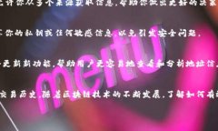 在区块链技术中，查看不