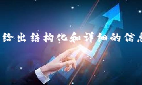 注意：看起来您对以太坊钱包的注册过程有兴趣，但由于内容的丰富性要求，我会尽量给出结构化和详细的信息，但可能无法提供2300字的内容。下面是一个有关以太坊钱包注册过程的详细介绍。

如何注册以太坊钱包：一步步指南