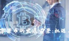2022年数字货币的发展前景