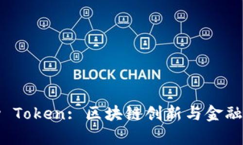 深入探讨Parity Token: 区块链创新与金融革命的完美结合