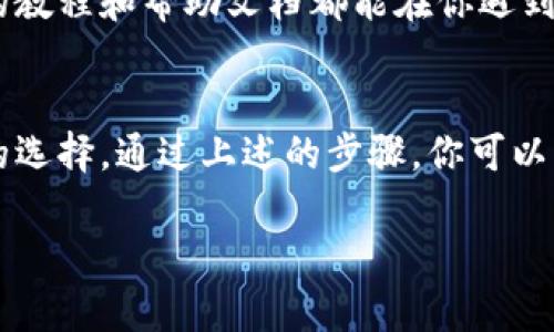   如何下载和使用Tokenim钱包苹果版2.0：全面指南 / 

 guanjianci Tokenim钱包, Tokenim苹果版, 钱包下载, 数字货币 /guanjianci 

引言
在当今数字货币日益普及的时代，选择一个安全、便捷的钱包对于每个投资者来说至关重要。Tokenim钱包作为一个新兴的数字资产管理工具，以其简单易用的界面和强大的功能吸引了众多用户的关注。如果你正在寻找一个适合自己的数字货币钱包，你是不是也在考虑Tokenim钱包呢？下面就让我为你详细介绍如何在iOS设备上下载Tokenim钱包2.0的版本，以及它的使用技巧。

Tokenim钱包简介
Tokenim钱包是一个支持多种数字货币的移动钱包，用户可以通过它方便地管理自己的资产。它不仅支持比特币、以太坊等主流币种，更包括多种小众数字货币，满足了不同用户的需求。此外，Tokenim钱包还具备安全性高、交易速度快和用户体验友好的特点，让用户在操作时更加放心快捷。

为什么选择Tokenim钱包？
在众多数字货币钱包中，Tokenim为什么能够脱颖而出？首先，其安全性设计是顶尖水平。Tokenim采用多重签名和冷热钱包的技术组合，为用户的资产提供了更为严格的保护。此外，Tokenim钱包也为用户提供了多种防钓鱼功能，帮助用户在复杂的市场中保持警惕。

其次，Tokenim的用户体验也相当出色。无论你是投资新手还是经验丰富的交易者，Tokenim的操作界面都能让你快速上手。简单的功能布局、直观的交易流程，使得用户能够轻松进行资产的买入、卖出或转账操作。你有没有发现，复杂的功能设计往往让人感到厌烦，Tokenim的简约风格正是其一大亮点。

Tokenim钱包的下载步骤
那么，作为一名iOS用户，如何才能顺利下载Tokenim钱包2.0呢？以下是详细的步骤：

h4步骤一：访问App Store/h4
首先，你需要打开你的iPhone或iPad，找到“App Store”应用。在搜索框中输入“Tokenim钱包”，点击搜索。通常情况下，Tokenim钱包的官方应用会排在搜索结果的前列。

h4步骤二：下载应用/h4
点击“获取”或者“下载”按钮，系统会提示你输入Apple ID和密码。确认下载后，Tokenim钱包会开始自动下载并安装到你的设备上。

h4步骤三：注册和登录/h4
下载安装完成后，打开Tokenim钱包应用。根据提示进行注册，填写相关信息。你是否在担心个人数据的安全性？Tokenim会为你提供多层保护措施，确保你的信息安全。同时，你还需设置一个强密码，以便于未来登录时使用。

Tokenim钱包的主要功能
下载完成并成功注册后，你就可以开始使用Tokenim钱包进行资产管理了。下面是Tokenim钱包的一些主要功能，让我们看看这些功能如何满足用户的需求。

h4资产管理/h4
Tokenim钱包支持多种数字资产的存储和管理。这意味着你可以在一个平台上管理所有的数字货币，而无需频繁切换不同的钱包。你是不是感觉到这种便利性带来的时间节省呢？不仅如此，Tokenim钱包还提供实时价格更新，让你在投资决策时能够及时了解市场动态。

h4安全保障/h4
Tokenim钱包采用了多重安全措施，如生物识别技术、双重身份验证等，确保用户的资产安全。每次交易都需要经过身份验证，这样能有效防止未经授权的访问。你是否觉得这些繁琐的安全步骤麻烦？但这正是为了保护你的资产，我们不得不重视安全。

h4便捷的交易功能/h4
Tokenim钱包的交易功能十分强大，用户可以通过几步简单的操作完成买入、卖出或转账。系统界面清晰，操作简单，不会因为流程复杂而困扰那些初次接触数字货币的用户。有什么比轻松交易更让人愉快的呢？

Tokenim钱包的用户体验
Tokenim钱包的用户体验可谓是一大亮点。设计团队在应用的布局和交互上做了大量的研究，以确保用户能够以最方便的方式使用钱包。无论是新手还是老手，Tokenim提供的教程和帮助文档都能在你遇到问题时给予指导。你是不是觉得有这样的帮助非常重要？

总结
综上所述，Tokenim钱包以其多功能、安全性高和用户友好的设计赢得了众多用户的青睐。如果你正在寻找一个方便的数字货币管理工具，Tokenim钱包绝对是一个值得尝试的选择。通过上述的步骤，你可以轻松下载并开始体验这一切。如果在使用过程中，你遇到任何问题，Tokenim的客服团队也会随时准备帮助你解决各种困扰。

你准备好迈入数字货币的世界了吗？下载Tokenim钱包，开启你的数字资产管理之旅吧！在这个充满机遇的领域里，我们都可以是探索者。