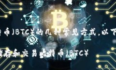 在Tokenim平台中拥有比特币