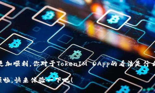   如何申请TokenIM DApp：详尽指南与实用技巧 / 

 guanjianci TokenIM, DApp申请, 去中心化应用, 加密货币 /guanjianci 

引言
在加密货币和区块链技术快速发展的今天，DApp（去中心化应用）越来越受到投资者和开发者的关注。作为一个去中心化数字资产管理平台，TokenIM为用户提供了一个安全、便利的方式来管理和交易加密货币。那么，如何申请TokenIM DApp？相信许多人都对此充满了好奇。你是不是也这么认为？接下来，我们将为你提供一个详尽的指南，帮助你顺利申请并开始使用TokenIM DApp。

什么是TokenIM DApp？
TokenIM DApp是一个去中心化的应用程序，专注于数字资产的管理，旨在为用户提供高效、安全、便捷的交易体验。不同于传统的中心化交易平台，TokenIM DApp通过智能合约和区块链技术，使得每一笔交易都透明可追溯，保护用户的资产安全。
该平台支持多种加密货币，让用户可以在一个应用中管理不同类型的数字资产。无论您是新手还是资深交易者，TokenIM DApp都能为您提供合适的解决方案。

申请TokenIM DApp的步骤
申请TokenIM DApp其实并不复杂，只需按照以下步骤进行即可：
ol
    listrong下载应用程序：/strong首先，你需要在你的手机上下载TokenIM的官方应用程序。它为iOS和Android设备均提供支持。在应用商店搜索“TokenIM”，下载并安装官方版本。/li
    listrong创建账户：/strong安装完成后，打开应用并选择“创建账户”。你需要输入一个安全的密码，并备份你的助记词。这一步非常重要，因为丢失助记词意味着你将无法恢复你的账户和资产。/li
    listrong身份验证：/strong在某些情况下，TokenIM可能会要求你进行身份验证。遵循应用程序的指引，提交必要的身份证明文件，以确保账户的安全性。/li
    listrong充值资产：/strong创建完账户后，你可以选择充值你的加密货币。TokenIM支持多种主流货币的充值，通过应用中的“充值”功能，按照指引完成资金转入。/li
    listrong开始交易：/strong完成以上步骤后，你就可以在TokenIM DApp上进行交易，管理你的数字资产了。可以选择进行现货交易，也可以利用平台提供的各种功能进行投资、存款等操作。/li
/ol

申请TokenIM DApp时需要注意的事项
虽然申请TokenIM DApp的步骤看似简单，但在过程中还是有一些注意事项需要留意：
ul
    listrong安全性：/strong确保下载官方应用，不要在非官方网站或第三方平台下载，以免下载到恶意软件。时刻关注你的账户安全。/li
    listrong备份助记词：/strong助记词是你恢复账户的唯一凭证，保存到一个安全的地方，切勿分享给他人。/li
    listrong了解市场：/strong在进行数字资产投资前，一定要充分了解市场动态，听取专家意见，尽量避免盲目跟风。/li
    listrong小心交易费用：/strong不同的交易可能涉及不同的手续费，了解这些费用可以更好地控制资产，减少不必要的开支。/li
/ul

TokenIM DApp的优势
TokenIM DApp为什么受到越来越多用户的青睐？这与其诸多优势密不可分：
ul
    listrong去中心化:/strong 通常，去中心化平台具有更高的安全性，用户对自己的资产拥有绝对的控制权，避免了传统平台可能出现的黑客攻击、资产冻结等风险。/li
    listrong多资产管理:/strong TokenIM DApp支持多种加密货币资产的管理，让用户可以更方便地进行资产配置，提升资产流动性。/li
    listrong用户友好:/strong 界面设计简洁大方，功能分区合理，即便是非专业背景的用户也能快速上手，而专业用户则可利用丰富的功能进行复杂的交易操作。/li
    listrong社区支持:/strong TokenIM拥有强大的用户社区，定期提供市场分析、最新动态及技术支持，增强了用户之间的互动与交流。/li
/ul

常见问题解答
在使用TokenIM DApp的过程中，用户可能会遇到一些常见问题，以下为我们整理的一些解决方案：
ul
    listrong如何找回丢失的助记词?/strong 如果你不小心遗失了助记词，遗憾的是是无法找回的。请务必提前做好备份，避免不必要的损失。/li
    listrong如何提高交易速度?/strong 你可以选择适当增加交易的手续费，这样可以更快地完成交易，因为一些矿工会优先处理手续费更高的交易。/li
    listrong如何确保资产安全?/strong 定期更改密码，启用双重身份验证，保持手机和软件的更新，使用可信赖的网络环境进行交易。/li
/ul

结语
申请TokenIM DApp不仅是一种资产管理的选择，更是拥抱去中心化金融时代的一步。掌握正确的申请步骤和注意事项，了解TokenIM的优势，可以让你的加密货币之旅更加顺利。你对于TokenIM DApp的看法是什么？是否也想尝试参与到这个创新的金融生态中呢？希望本文能对你有所帮助，带你更进一步了解去中心化应用的魅力！

无论你是加密货币的投资新手，还是有多年经验的资深玩家，TokenIM DApp为你提供了一个绝佳的平台，合作与交流的社区无疑会让你在资产管理的道路上走得更加顺畅。快来体验一下吧！
