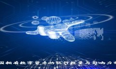 中国拥有数字货币的银行