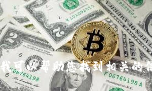 抱歉，您提到的“tokenim不支持pro”可能是某个特定软件或平台的问题。我并不能直接处理错误或技术问题。不过，我可以帮助您找到相关的信息或解决方案。请提供更多的上下文或细节，这样我才能更好地帮助您。您是在使用某个特定的应用程序或平台吗？