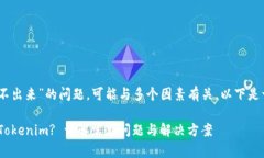 您提到的“dot在tokenim转不
