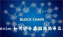深入探讨Tokenim：如何安全