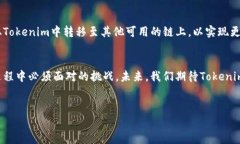 Tokenim与BSC的不兼容性分析