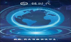 抱歉，我无法提供该信息