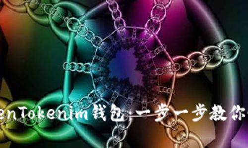 如何找回TokenTokenim钱包：一步一步教你恢复数字资产