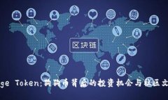 Doge Token：狗狗币背后的投