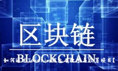 如何通过Tokenim钱包有效参