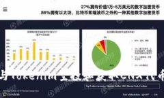 如何参与Tokenim空投和获取