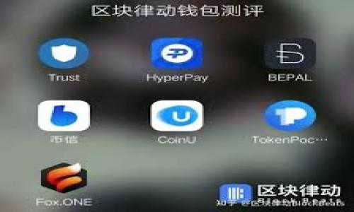   如何防止tokenim私钥泄露？ / 

 guanjianci tokenim, 私钥, 安全, 加密货币 /guanjianci 

引言
在如今这个数字化和网络化的时代，区块链技术及其相关的加密货币已经深入到我们生活的方方面面。然而，与这些先进技术并存的，是一个不可忽视的风险——私钥泄露。对此，尤其是tokenim用户而言，更是需要警惕。这不仅关乎个人数字资产的安全，还可能带来不必要的经济损失。你是不是也跟我一样，常常担心自己的私钥是否安全？

什么是tokenim及其私钥？
Tokenim是一个以太坊和其他链上代币交易的去中心化平台，用户可以在上面存储、管理和交易他们的数字资产。在使用tokenim时，每个用户都会获得一个独特的私钥，这个私钥就像你的银行密码，只有你知道，且用于签署交易和证明资产的所有权。因此，私钥的安全性尤为重要，你想过如果私钥被他人盗取，会产生怎样严重的后果吗？

私钥泄露的常见原因
私钥泄露可以因多种原因而发生，了解这些原因可以帮助我们更好地防范风险。以下是一些常见的泄露途径：
ul
listrong钓鱼攻击：/strong网络钓鱼是一种诈骗手法，攻击者伪装成合法网站，引诱用户输入自己的私钥。一旦用户上当，私钥便落入他人之手。/li
listrong恶意软件：/strong病毒和木马等恶意软件可以在用户设备上悄无声息地窃取私钥。这些程序通常在无意间下载的应用中潜藏。/li
listrong不安全的存储方式：/strong某些用户可能会将私钥保存在不安全的地方，比如文本文件、云存储，甚至社交媒体上。你知道吗？不安全的存储方式很可能是你资产被盗的导火索。/li
listrong社交工程：/strong攻击者通过伪装成可信任的联系人，利用用户的信任来窃取私钥。这种方法往往隐蔽而有效，让人措手不及。/li
/ul

私钥泄露的后果
私钥一旦泄露，后果不堪设想。用户的数字资产将面临直接的财富损失，攻击者可以轻易转移资产。此外，私钥的泄露还可能导致个人身份被盗，用于其它恶意活动。你是否想过，失去一个被珍视的资产，是多么痛苦的一件事？

如何保护自己的tokenim私钥？
保护tokenim私钥的安全是每个用户的职责，以下是一些实用的建议：
ul
listrong使用硬件钱包：/strong硬件钱包是最安全的存储私钥的方式之一。它们将私钥保存在物理设备中，远离网络攻击的威胁。你知道吗？使用硬件钱包可以让你在一定程度上高枕无忧。/li
listrong确保设备安全：/strong确保你的电脑和手机安装最新的安全软件，定期扫描恶意软件。使用复杂且不易猜测的密码，以增加账户的安全性。/li
listrong开启两步验证：/strong开通两步验证可以在一定程度上增加安全层级，即使你的私钥意外泄露，也能增加额外的保护。/li
listrong定期备份私钥：/strong将私钥备份到安全的位置，并确保只有你能访问。备份同时要注意使用加密技术保护该信息。/li
/ul

总结
私钥泄露在加密货币的世界里，是一个不容忽视的话题。了解私钥的定义、泄露途径及其后果，能够帮助用户在日常使用中做到有针对性的防护措施。通过合理的安全策略与技术手段，我们可以为自己的数字资产筑起一道坚固的防线。在这个信息化时代，保护隐私与安全已然成为每个人义不容辞的责任，你准备好做一个安全意识强的tokenim用户了吗？

在数字资产的管理中，我们不仅仅是技术的使用者，更是安全守护者。每一个小心谨慎的举动，都是对我们财产负责的体现。希望每位用户都能意识到私钥的重要性，制定科学合理的安全措施，让自己的数字生活更加安全、更加美好。

附录：相关资源与进一步阅读
为了帮助用户更深入地了解和提升安全意识，这里列出一些相关的资源和文献供大家参考：
ul
lia href=