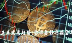 数字货币的未来发展趋势