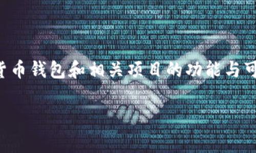 关于“tokentokenim钱包”的能否使用的问题，具体情况最好去其官方网站或相关社交媒体渠道查询最新信息，因为加密货币钱包和相关项目的功能与可用性常常会有变化。不过，我可以提供一些关于加密货币钱包的一般信息，帮助你更好地理解它们的运作方式和使用场景。

如果你有其他相关的问题或想了解更多，请告诉我！