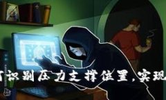 数字货币：如何识别压力