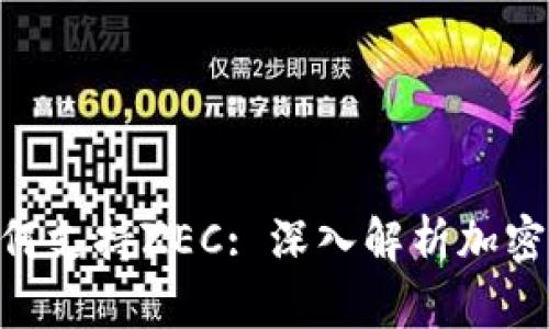 Tokenim如何支持ZEC: 深入解析加密货币的未来