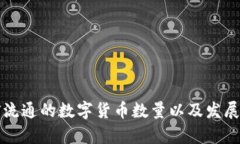 美国目前流通的数字货币