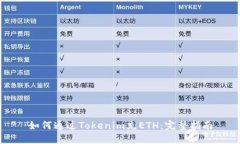 如何通过Tokenim充ETH：完整