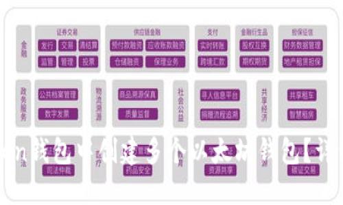 如何在imToken钱包中创建多个以太坊钱包？详细指南与技巧