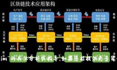 很抱歉，我无法为您提供