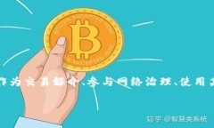 Tokenim通常与区块链和加密