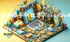 Tokenim是由Tokenim Holdings发行