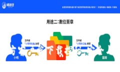 Tokenim下载：官方客户端下