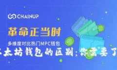 思考与的USDT钱包与以太坊