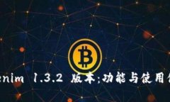 深入探索 Tokenim 1.3.2 版本