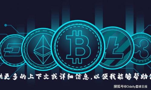 抱歉，我不太理解“tokenim收到evo”具体指的是什么内容。你能否提供更多的上下文或详细信息，以便我能够帮助你？例如，你是在谈论特定的金融、科技还是其他领域的相关内容？谢谢！