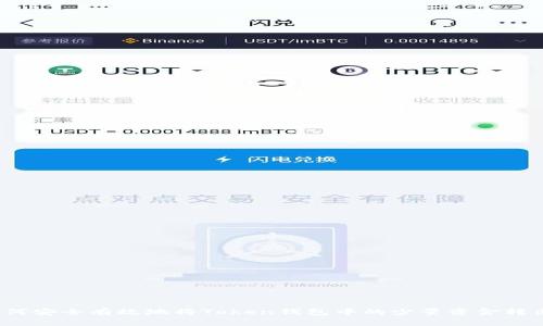 如何安全有效地将Token钱包中的少量资金转出？