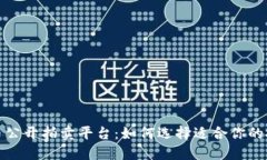 数字货币公开拍卖平台：