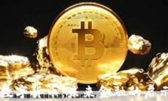 马云与数字货币：未来金