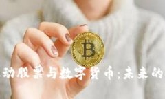 如何投资字节跳动股票与