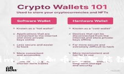 如何在Tokenim上添加币安智能链（BSC）的代币