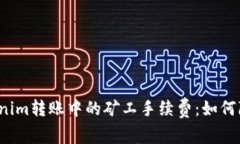 揭秘Tokenim转账中的矿工手
