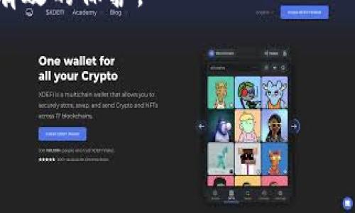 关于“tokenim莫名被转进ttc”的问题，似乎可以从几个方面入手进行分析和讨论。在网络上，数字货币和代币的交易日益增多，随着市场的波动，用户的资金安全和资产管理引起了越来越多的人关注。那么，如何理解这种情况？我们又该如何处理类似问题呢？

什么是Tokenim和TTC？

在讨论“tokenim被转进ttc”的具体情况之前，我们先了解一下这两个术语。Tokenim是一个基于区块链技术的代币，用户可以使用它进行各种交易和投资。而TTC则是一种较为知名的区块链项目，它的目的是将区块链技术应用于各种社交平台，提升用户体验。你知道这两者的核心价值和功能吗？当你在数字市场中交易时，了解这些信息对于保护你的资金安全至关重要。

为什么会发生代币的意外转移？

代币意外转移的原因可能有很多，其中一些最常见的包括用户操作失误、恶意攻击或者合约漏洞等。你是否曾在交易时因为操作不当而导致资金损失？当我们在交易平台上进行操作时，细节往往很重要。一个小小的失误就能导致资产的流失。此外，在某些情况下，黑客可能通过钓鱼攻击的方式，非法获取用户的信息，从而转走用户的代币。

如何处理意外转移的代币？

如果你发现自己的Tokenim不可思议地被转到了TTC，你需要第一时间采取措施。首先，记录下所有相关信息，包括交易记录、转账时间、地址等。然后，你可以尝试联系交易平台的客服，说明情况并寻求帮助。在此过程中，你是否感到过无助？其实，很多用户在遇到资产问题时，都会感到迷茫和焦虑。

如何防范代币被转移？

为了保护自己的资产安全，用户需要了解一些基本的安全措施。比如，设置复杂且独特的密码，定期更换密码，以及开启双重认证等。这样的措施看似繁琐，但它们可以为你的账户增添一层重要的保护屏障。你觉得这些措施有效吗？随着网络安全威胁的增加，增强意识和采取行动是非常必要的。

社群的力量：寻求帮助和建议

在面对代币被转移的困扰时，社群的力量不容小觑。许多用户在遇到类似经历后，倾向于在论坛和社交媒体上分享自己的故事。这种行为不仅能给他人提供预警，还能收获一些实用的建议和解决方案。你有没有过这样的经历，向他人求助后，获得了意想不到的支持和帮助？社群中的分享和互动不仅让我们感受到了温暖，也丰富了我们对这一问题的理解。

对区块链技术的信任与怀疑

尽管区块链技术被广泛认为是透明和安全的，但随着其普及，相关的安全问题却层出不穷。这使得许多用户在进行交易时变得更加谨慎，甚至心存疑虑。你是否也对区块链技术的彻底安全性产生过怀疑？这种对技术的信任与怀疑之间的挣扎，正是许多加密货币用户心中所面临的一道难题。

总结与未来展望

在数字货币的世界中，每个人都需要对自己的资产负责。同时，了解代币的基本知识和安全措施是至关重要的。面对可能的不测，我们能做的就是提升警觉性和防范意识。未来随着技术的进步，区块链安全措施也会不断完善，用户的操作体验也将得到改善。你期待这样的变化吗？

总之，“tokenim莫名被转进ttc”这一问题提醒我们在享受数字货币便利的同时，不可忽视安全的重要性。每一个决策前都需要深思熟虑，以确保我们的投资和资产能得到有效的保护。

tokenim, TTC, 代币转移, 数字货币安全/guanjianci

在结束时，希望每位读者都能从中获得有价值的信息，并在今后的交易中更加小心与自律，共同推动数字资产安全环境的建立。