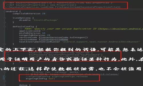“Tokenim” 这个词并不是一个常见的英语单词，因此可能存在拼写错误或者特定的上下文。根据你提到的词语，可能是想表达 “Token”或“Tokenization”的相关概念。

1. **Token**：在计算机科学和网络安全领域，token通常指的是一种认证方法，用于证明用户的身份或验证某种行为。此外，在区块链和加密货币中，token指的是一种数字资产，可以代表所有权或某种价值。

2. **Tokenization**：这是将敏感数据（如信用卡信息）转换为不可识别的token的过程，这样即使数据被泄露，也不会被滥用。

如果你能够提供更多上下文或者确认拼写，我可以更详细地解释！