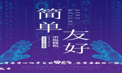 为了将SHIB（Shiba Inu）代币放入Tokenim等去中心化平台或钱包中，您需要按照一些步骤进行操作。以下是更详细的步骤和信息：

### 如何将SHIB代币添加到Tokenim钱包中