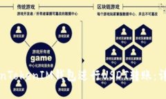如何使用TokenTokenIM钱包进