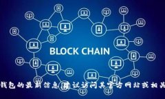 Tokenim 钱包的具体推出时间