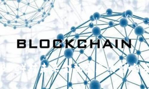 央行数字货币（CBDC）对未来金融生态的影响与相关币种的探索