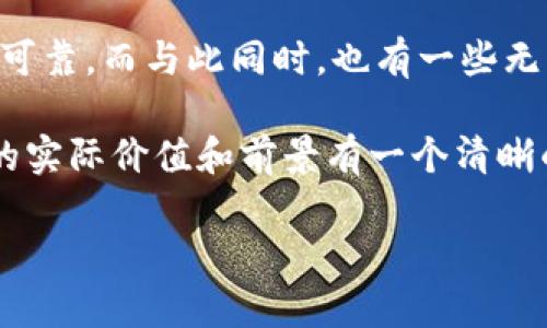 目前的数字货币种类繁多，全球范围内的加密货币数量已经超过了数千种。虽然确切的数量不断变化，主要是因为新的数字货币持续被创建，同时一些老旧或不再活跃的货币则可能被市场淘汰。

根据CoinMarketCap等加密货币数据网站的统计，截止到2023年10月，市场上大约有超过8000种不同的数字货币。这些数字货币中，最知名的包括比特币（Bitcoin）、以太坊（Ethereum）、瑞波币（Ripple）等，它们各自具有不同的功能和用途。

需要注意的是，数字货币的种类繁多，但不是所有的都受到监管或具有实际价值。许多小型或新兴数字货币可能是投资者的短期选择，或者它们可能会因为技术缺陷或市场需求不足而消失。

有些项目则可能是基于特定的实际应用，如金融服务、物联网、数据存储等，这些数字货币往往更为稳定和可靠。而与此同时，也有一些无用的或骗局性质的加密货币存在，投资者在选择投资对象时，务必要谨慎考量。

总结起来，数字货币的数量极为庞大且变化不居，投资者需要在了解市场动态的同时，也要对每一种货币的实际价值和前景有一个清晰的认识。 

如果您对其数字货币有兴趣或疑问，随时欢迎进行深入探讨！